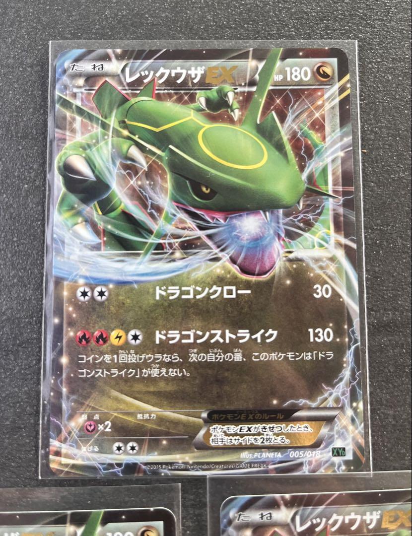 【ポケモンカードゲーム】レックウザEX 3点