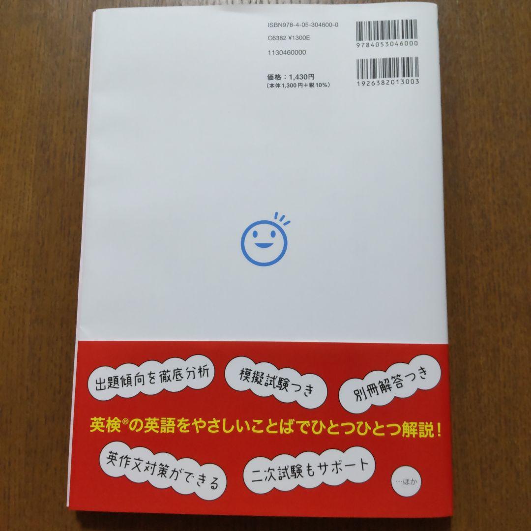 英検3級をひとつひとつわかりやすく。: リスニングCDつき | 山田