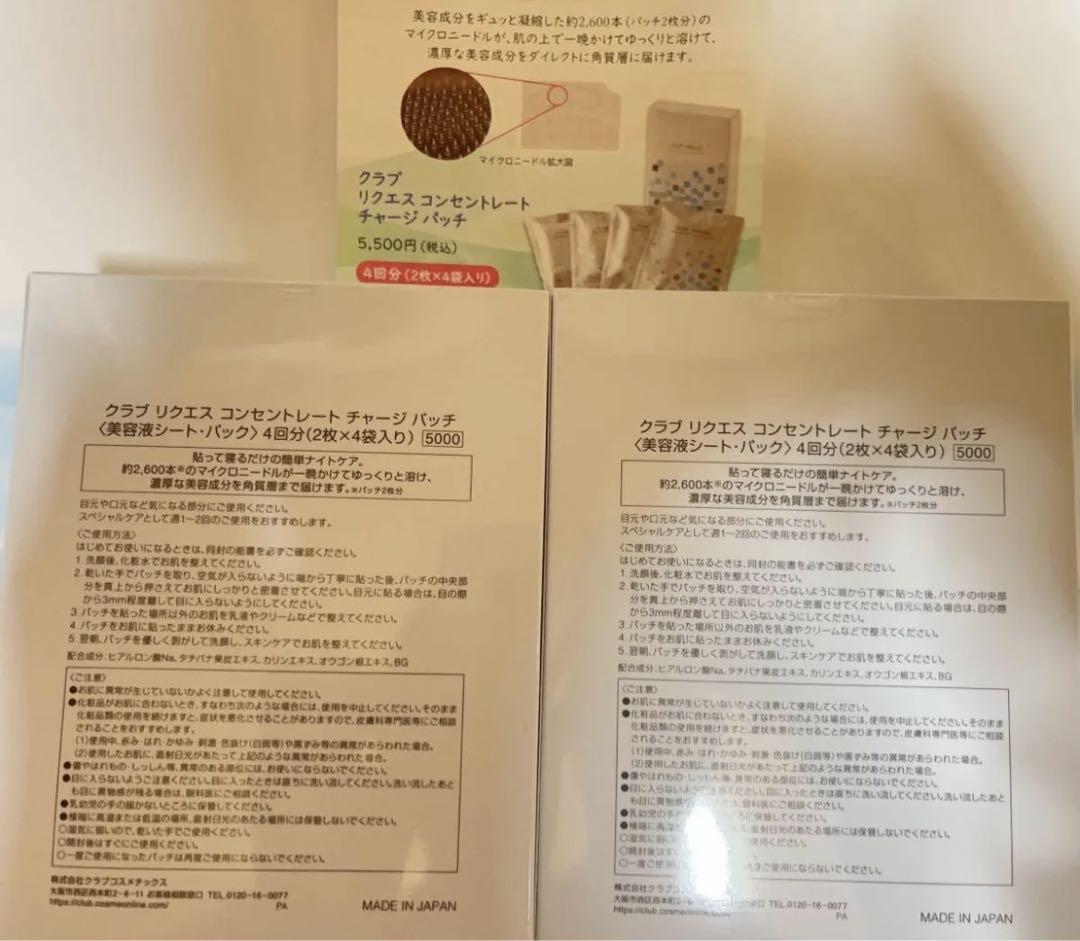 二箱セット　クラブリクエス　マイクロニードルパッチヒアルロン酸パック　フルベール