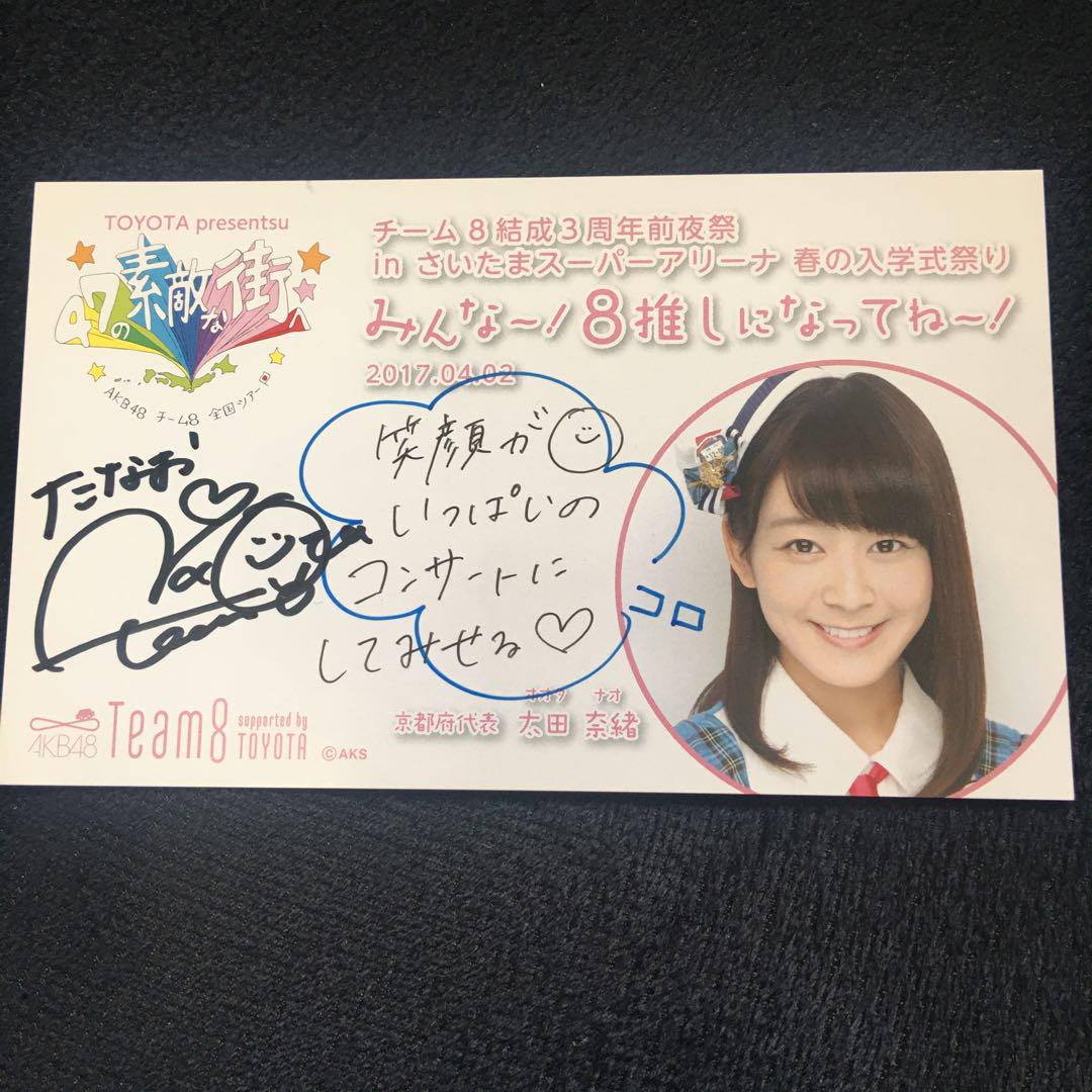 AKB48 チーム8 サイン