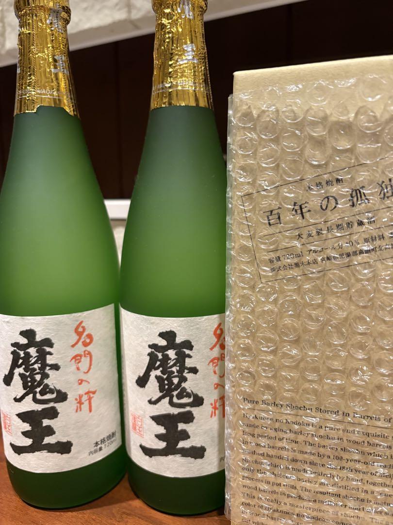 魔王2本と百年の孤独1本で合計3本セット 魔王2本と百年の孤独1本で合計3本セット