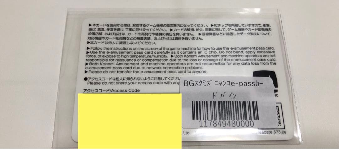 e-amusement pass カード パイン ボンバーガール くじ イーパス UP786_INFO