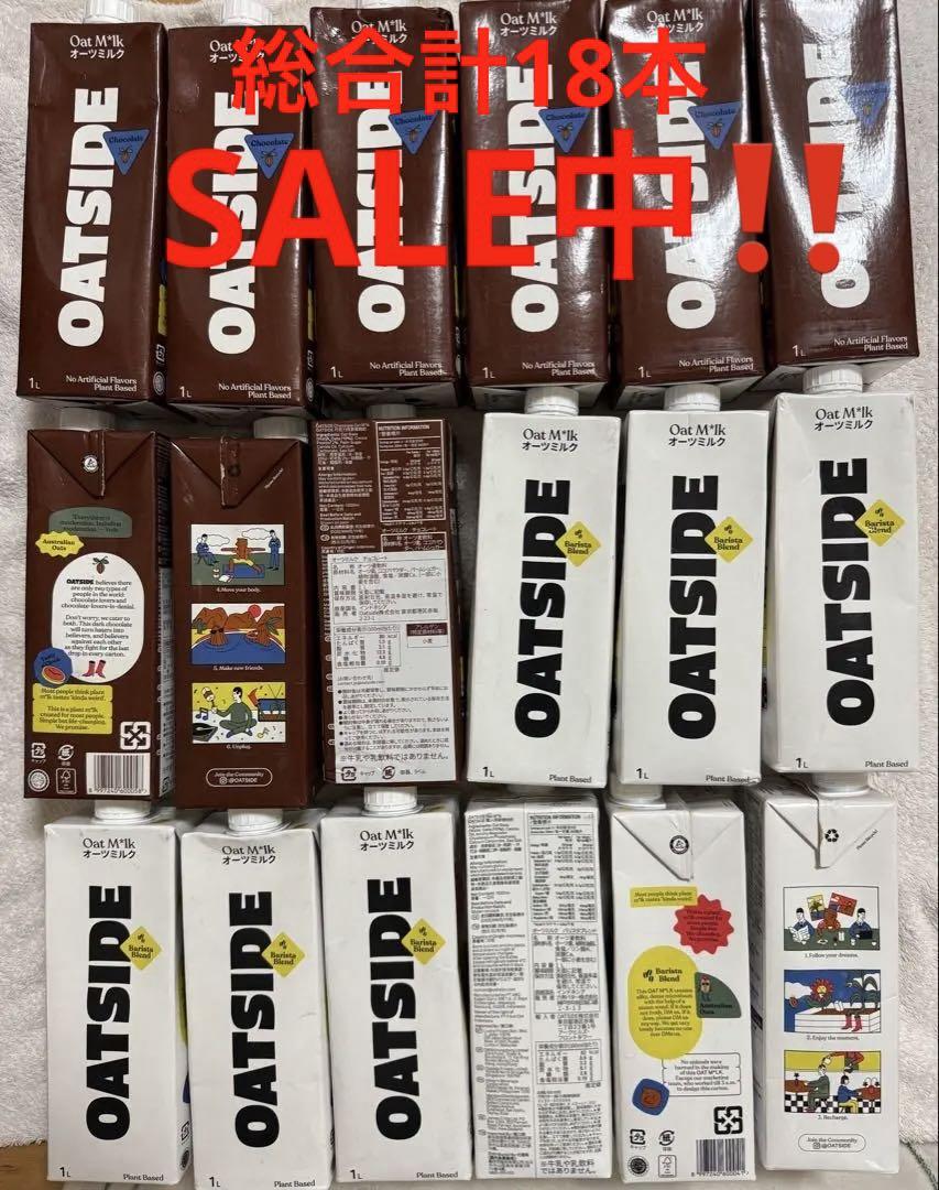 OATSIDE オーツミルク 1L 複数パック