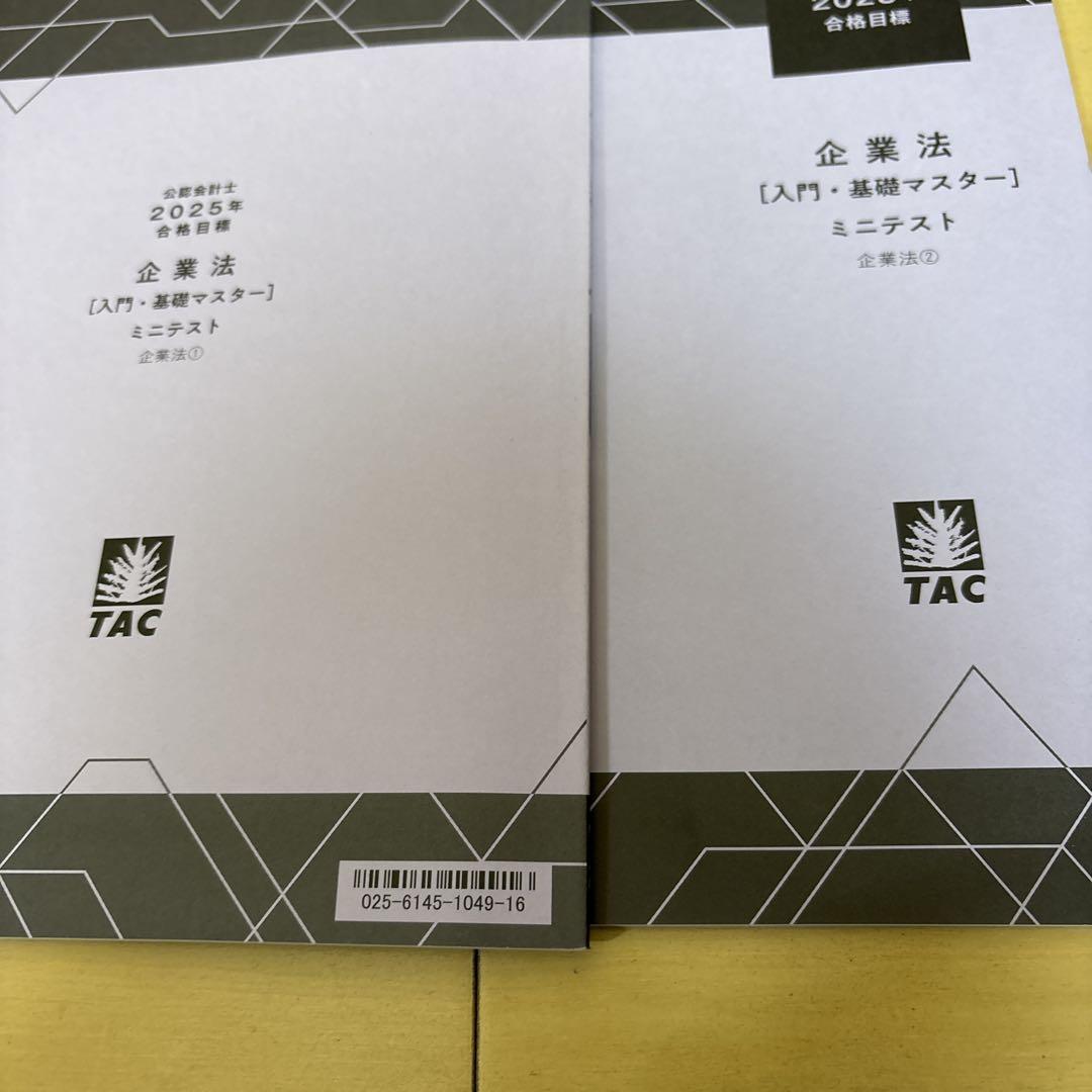 TAC 公認会計士 2025 合格目標 企業法 ミニテスト - メルカリ