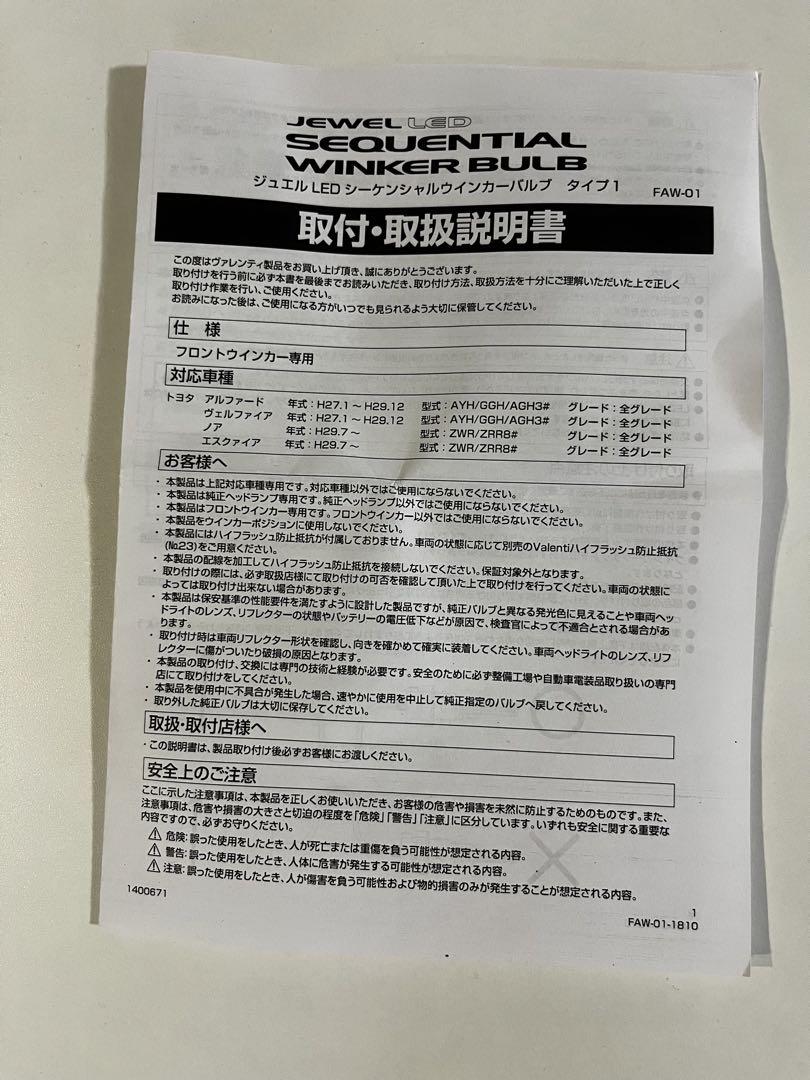 ヴァレンティシーケンシャルウィンカー アルファード/ヴェルファイア(前期)