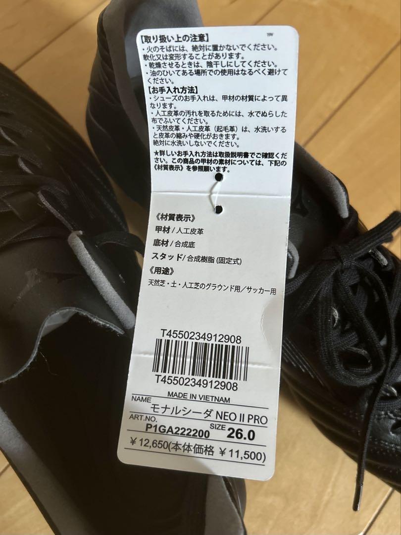 Mizuno サッカーシューズ・スパイク ブラック　26cm