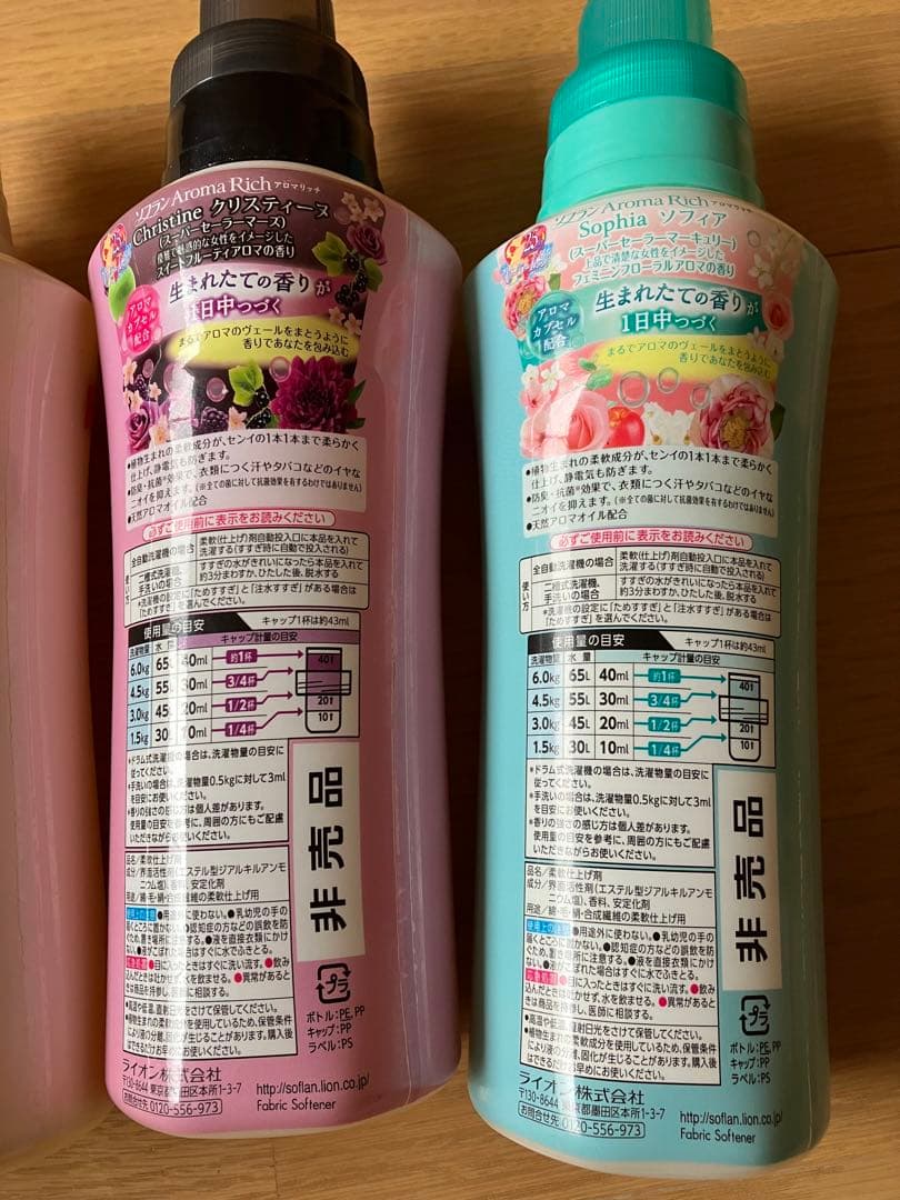 アロマリッチ ソフラン