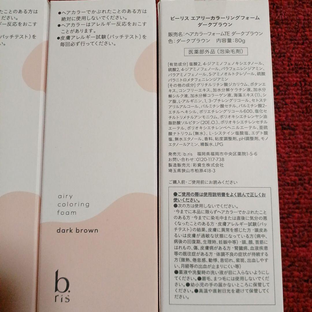 b. ris　エアリーカラーリングフォーム