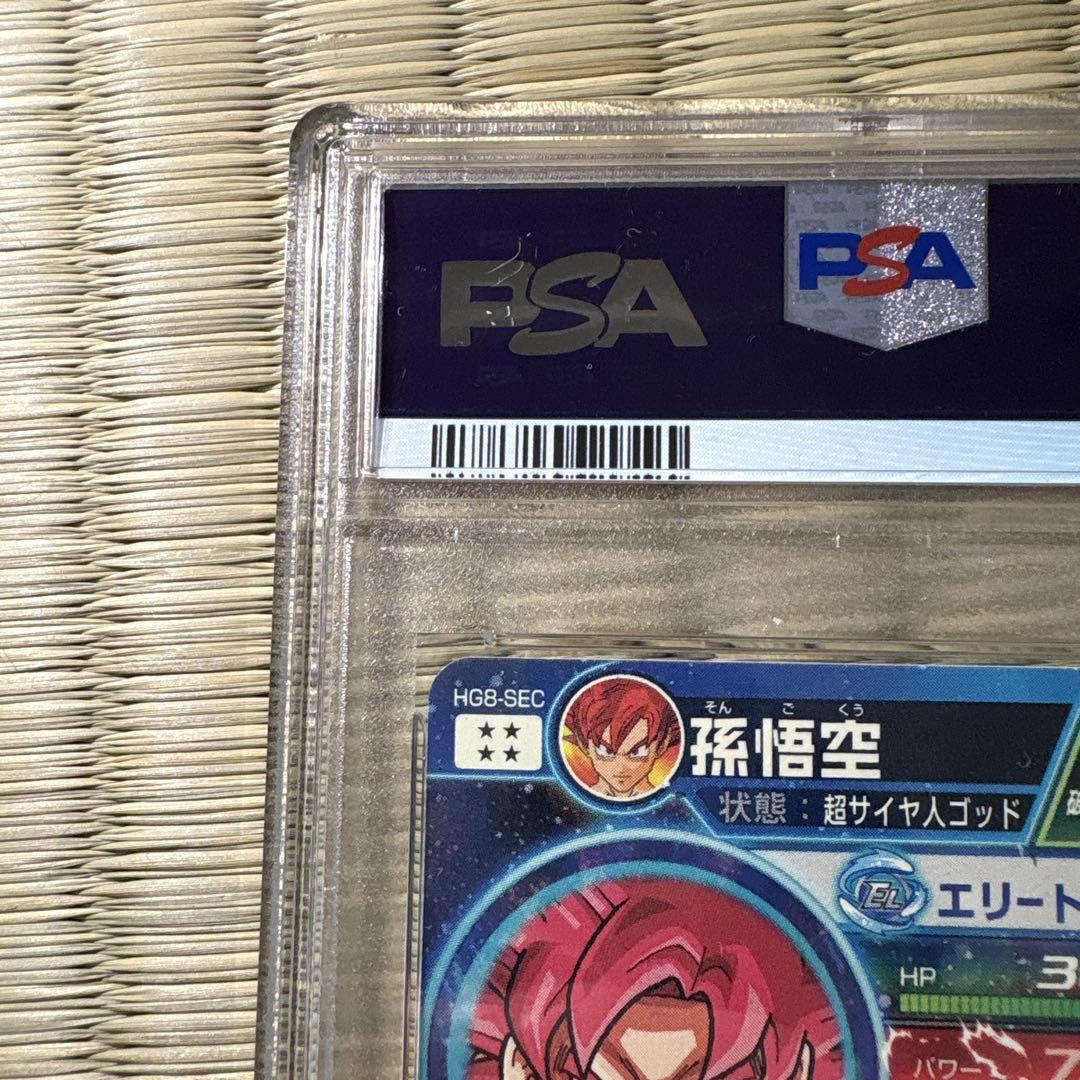 ドラゴンボールヒーローズ HG8-sec 本家 psa10 孫悟空 - メルカリ