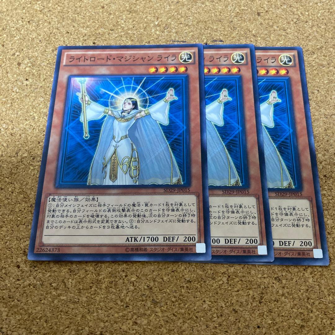 遊戯王 ライトロードマジシャン ライラ 3枚 No.1830 - メルカリ