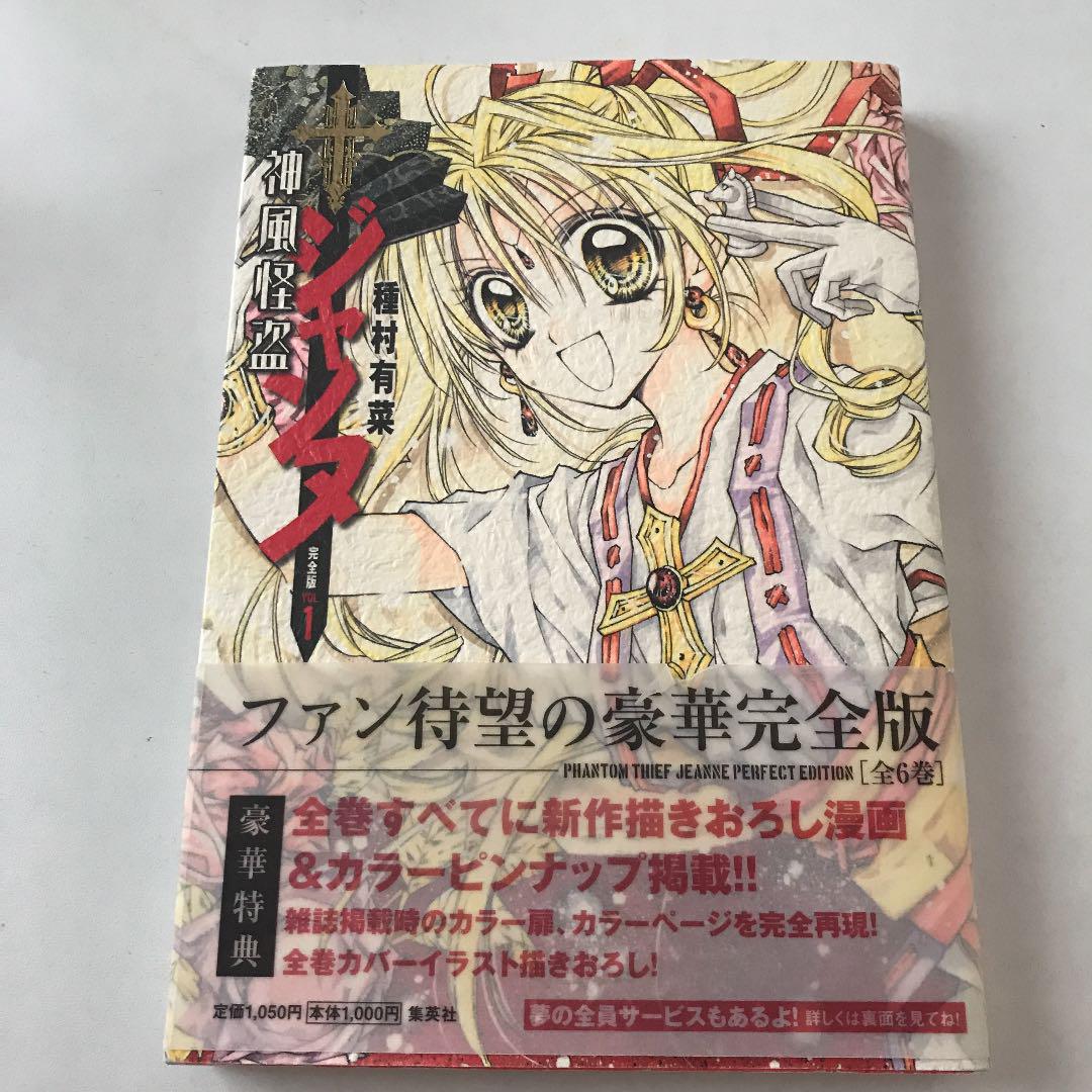 完全版 神風怪盗ジャンヌ 1 メルカリ No 1フリマアプリ 完全版 神風怪盗ジャンヌ 1 メルカリ No 1フリマアプリ