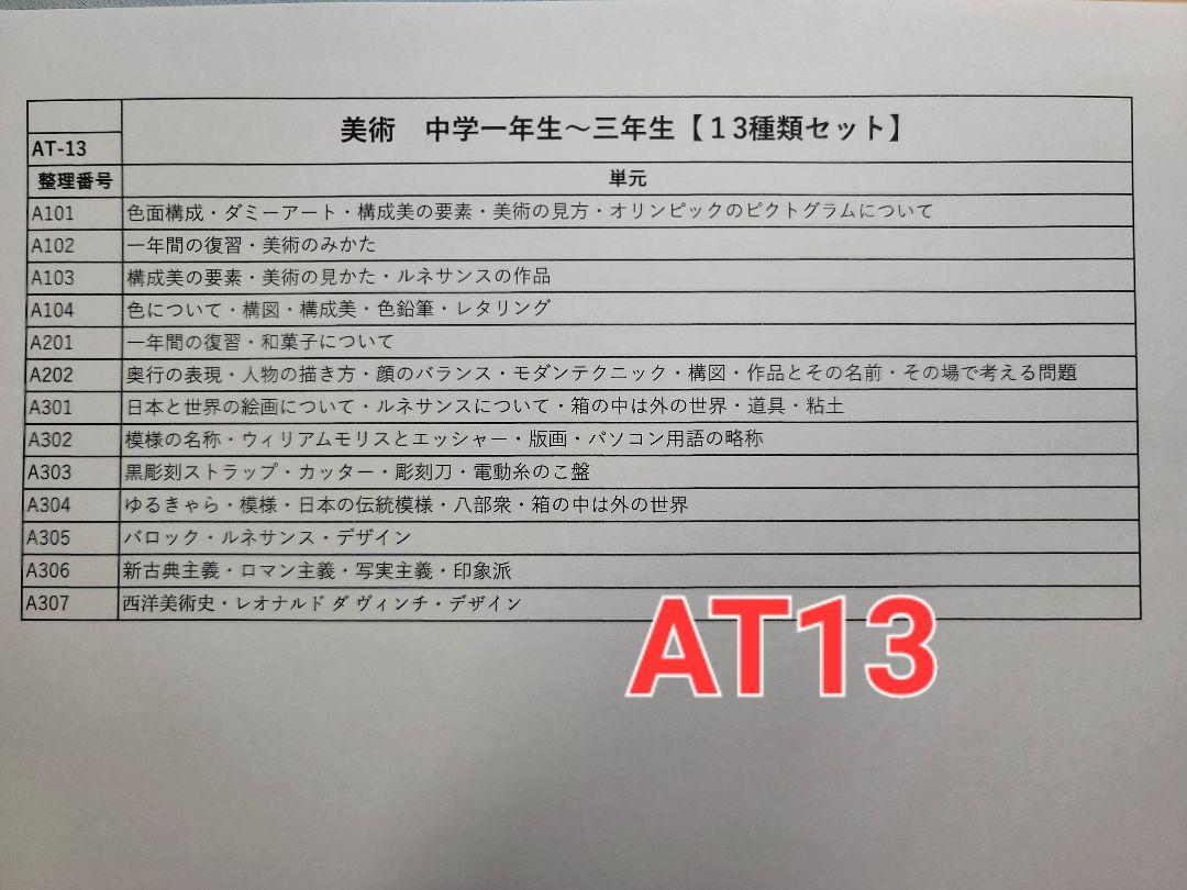 中学校定期テスト対策実技4教科中学3年間範囲65冊フルセット