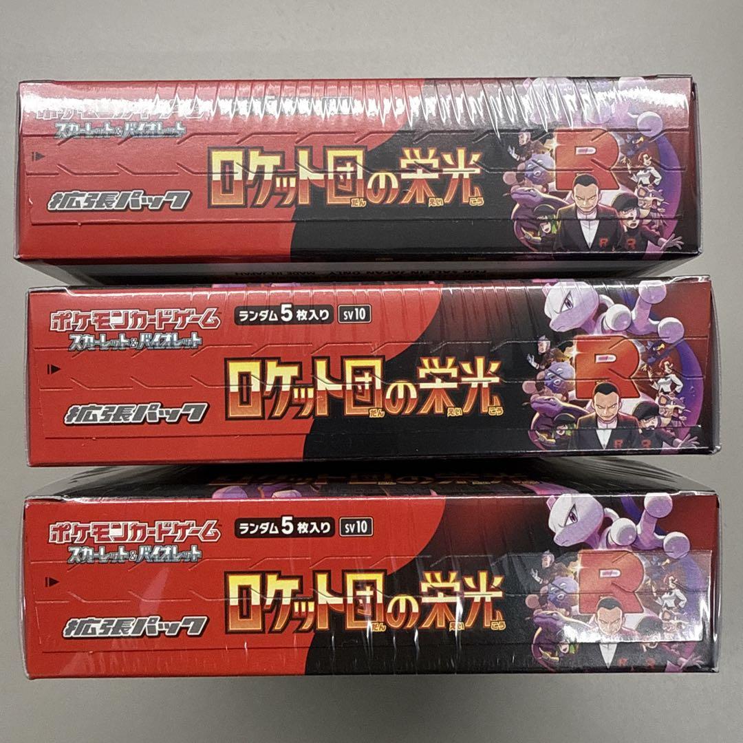 ポケモンカードゲーム ロケット団の栄光 3BOX