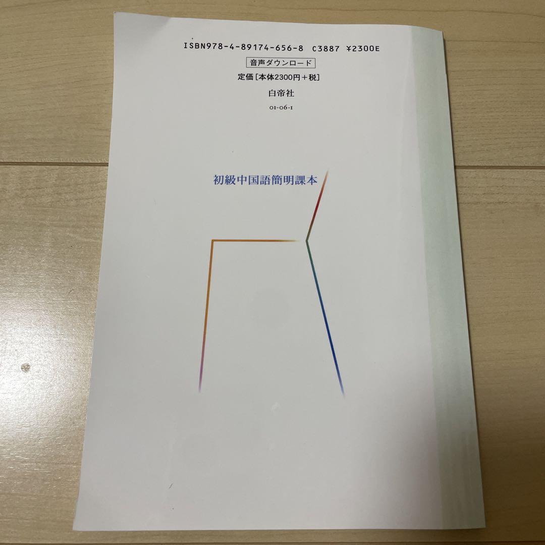 【中古】 簡明初級中国語/光生館/荒川清秀 中古】 簡明初級中国語/光生館/荒川清秀