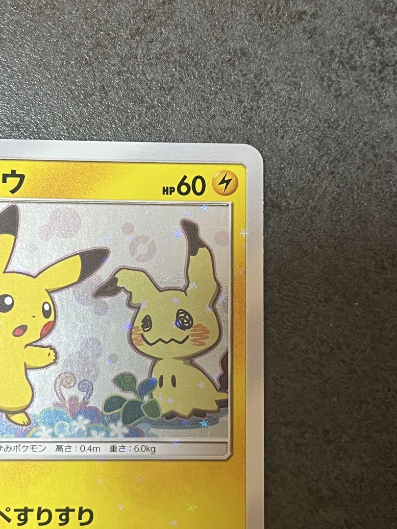 ピカチュウ ミミッキュだよ　プロモ