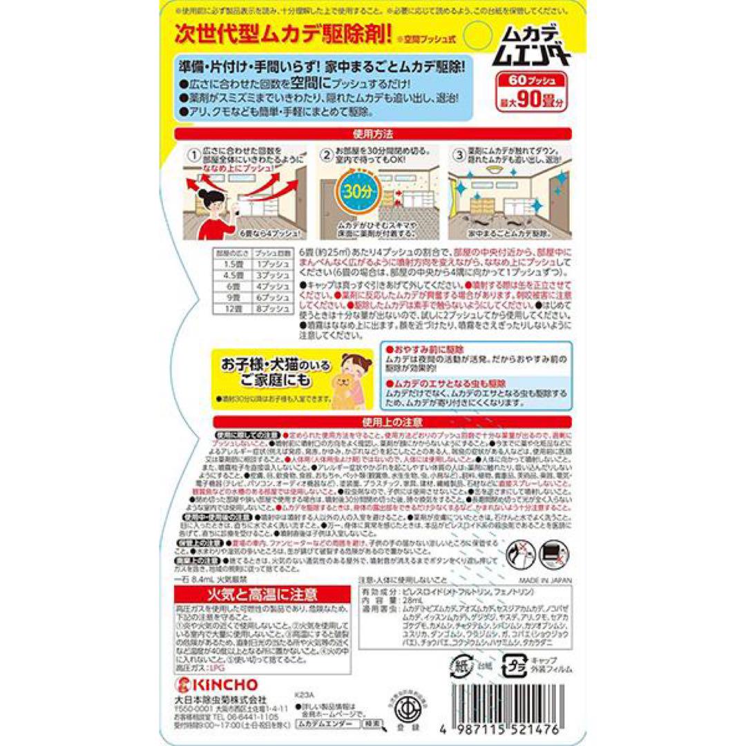 KINCHO ムカデムエンダー ６０プッシュ 4本