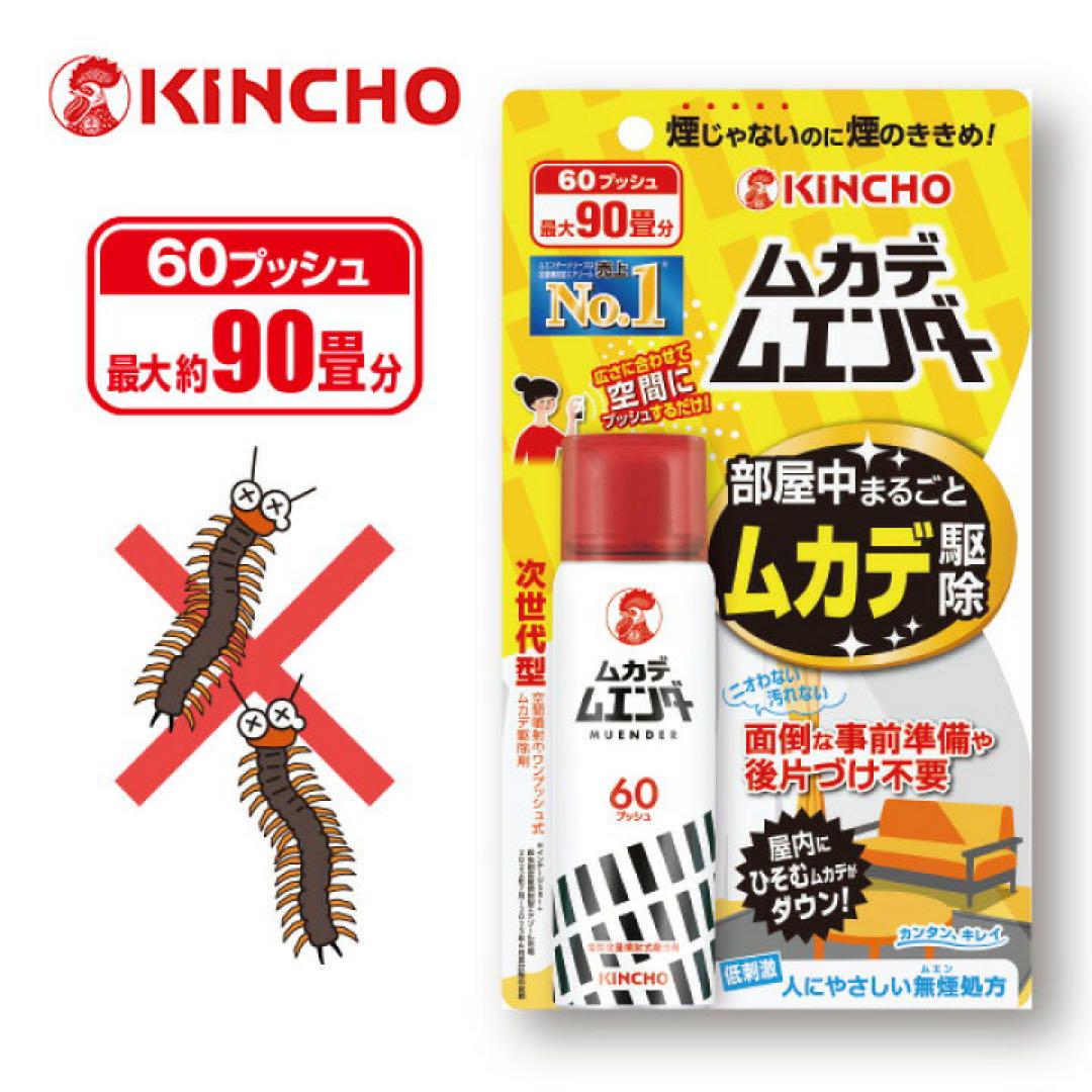 KINCHO ムカデムエンダー ６０プッシュ 4本