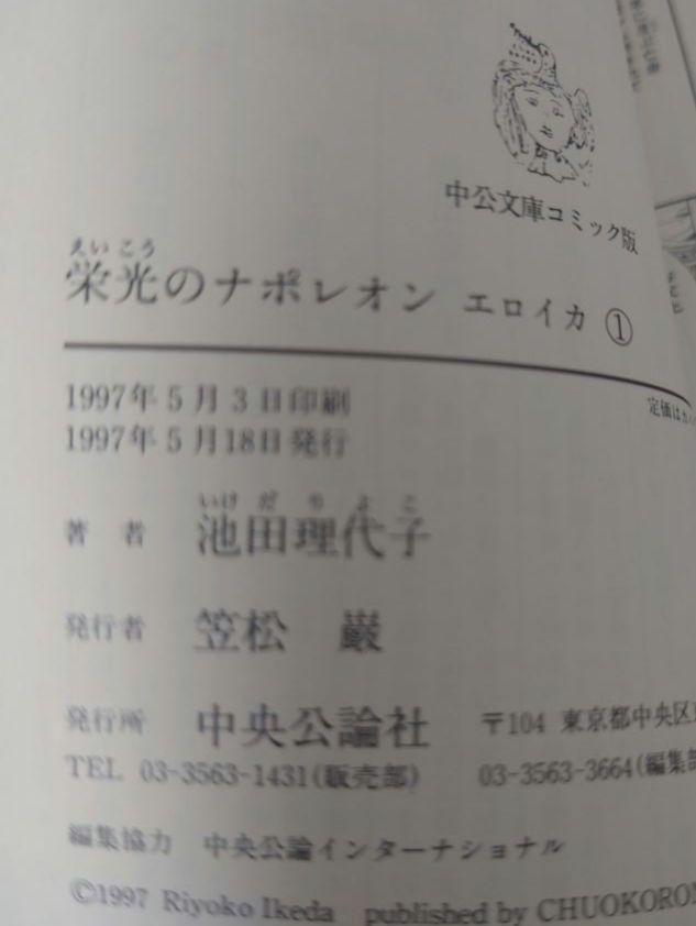 【絶版レアコミック】栄光のナポレオン 全12巻セット　文庫サイズ　池田理代子