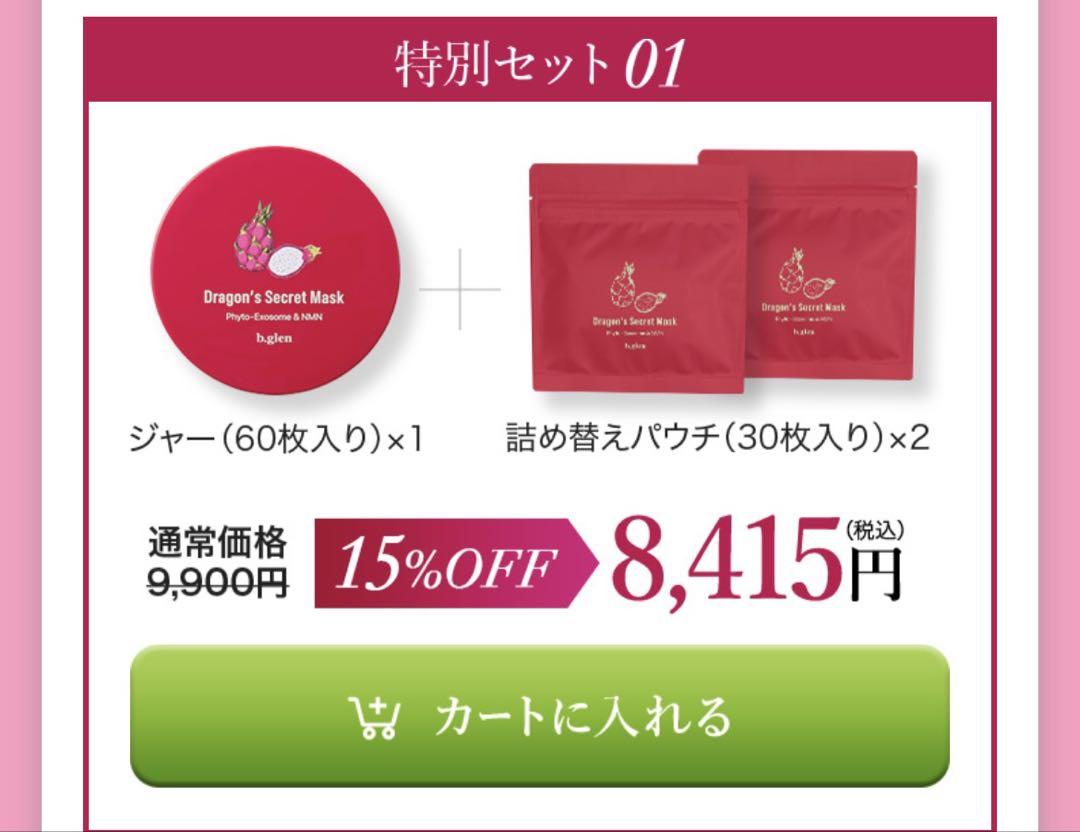 ☆★新品未使用！ビーグレン ドラゴンズシークレットマスク&ウルトラグロウバー★☆