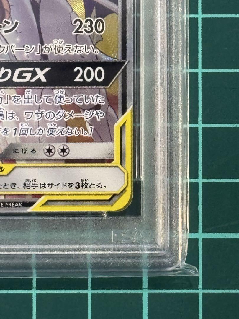 【PSA10】ソルガレオ&ルナアーラGX SR SM11b ドリームリーグ