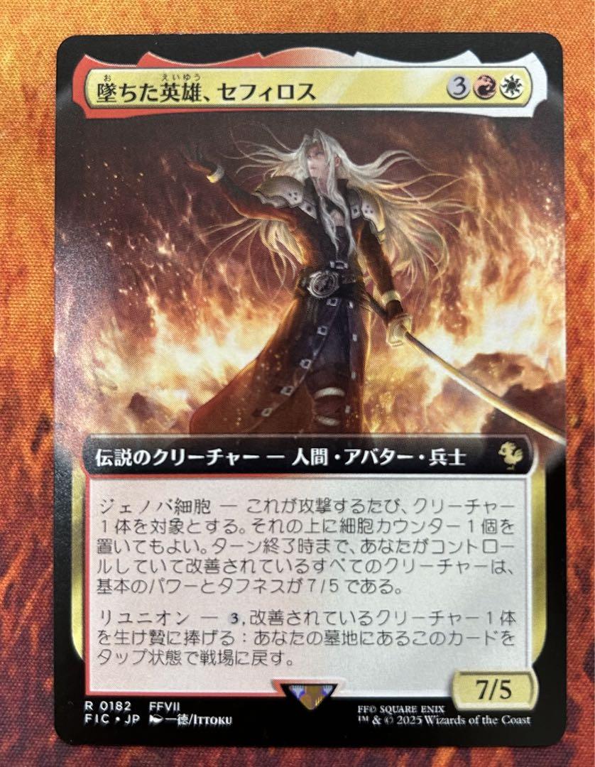 359 MTG 墜ちた英雄、セフィロス / 非FOIL - メルカリ
