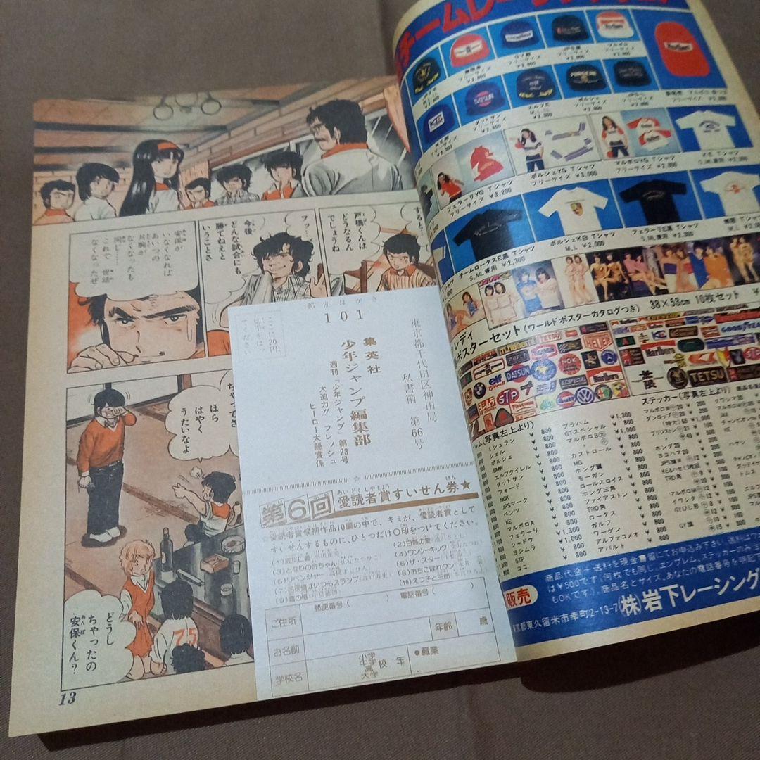 当時物美品】週刊 少年 ジャンプ 1978年23号 漫画 アニメ - メルカリ