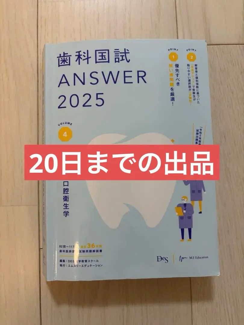 歯科国試 ANSWER 2025 1-4巻 + 超直前 Part1