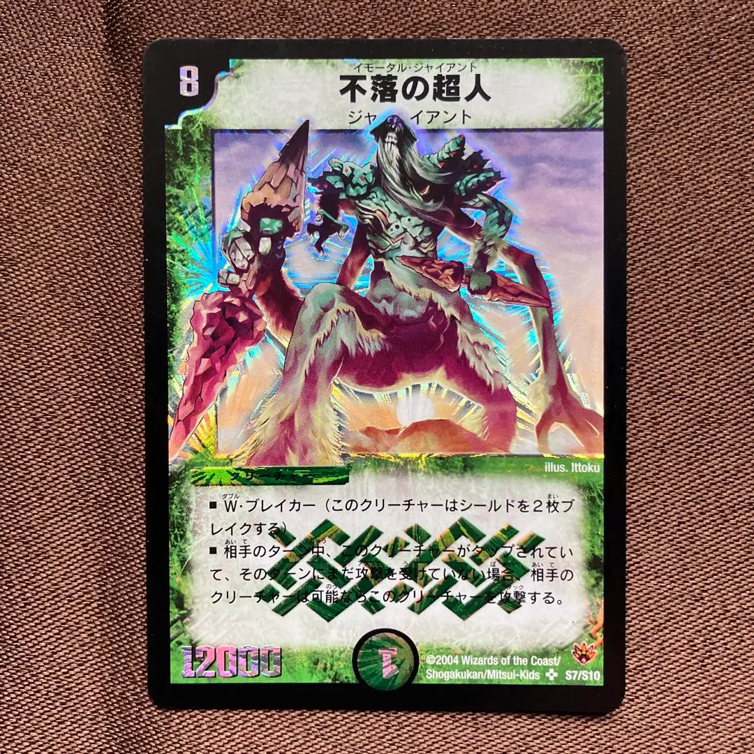 不落の超人　psa10 psa鑑定　イモータルジャイアント 不落の超人 イモータルジャイアント psa10 psa鑑定 旧枠