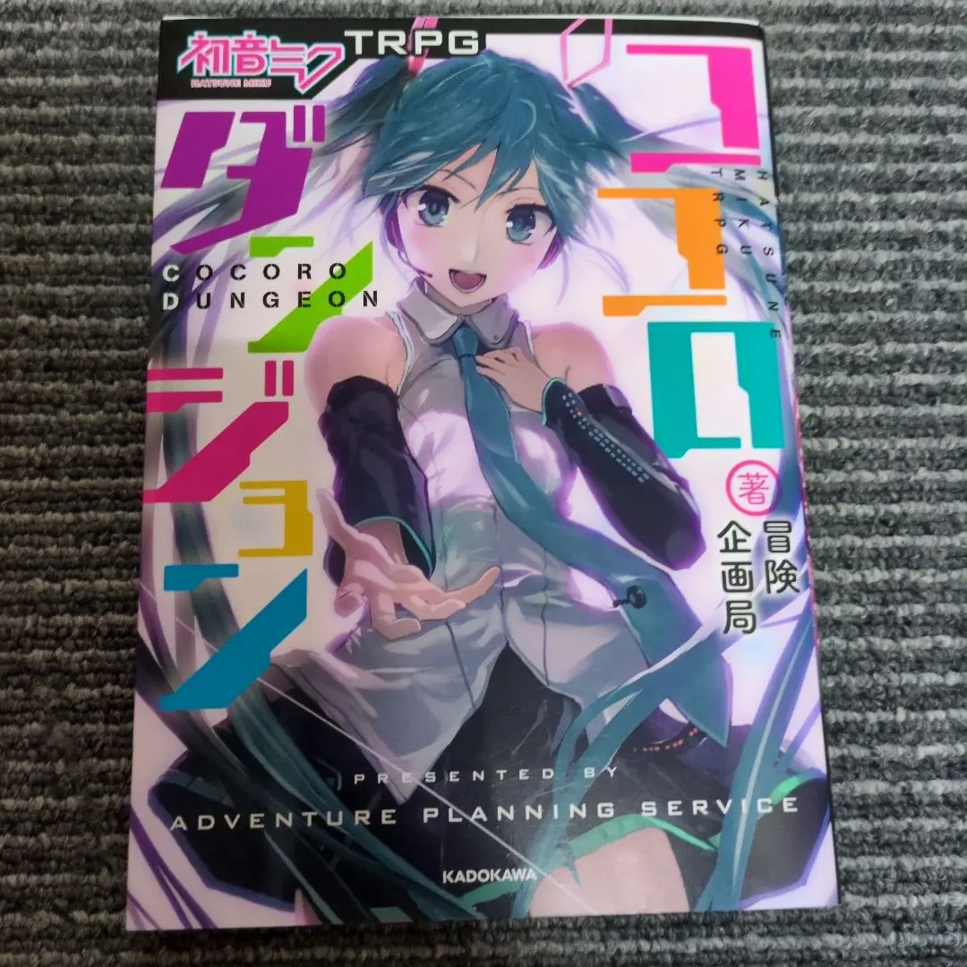 初音ミクTRPG ココロセッション feat.鏡音リン・レン&ココロダンジョン Amazon.co.jp: 初音ミクTRPG ココロセッション feat.鏡音リン