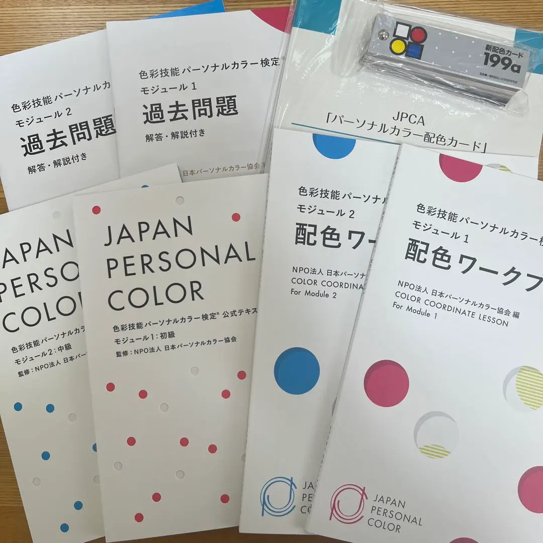 2025年最新】色彩技能パーソナルカラー検定 過去問の人気