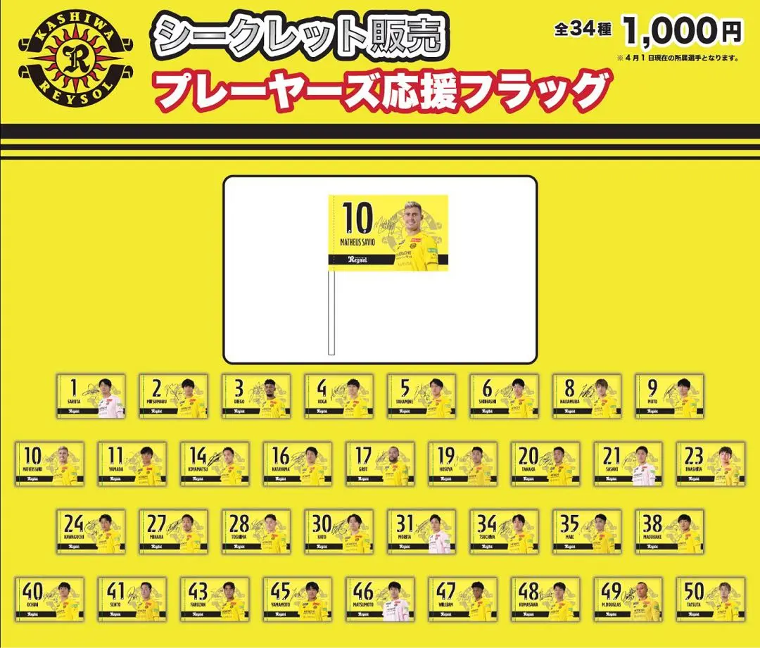 柏レイソル サイン入り ビッグ フラッグ