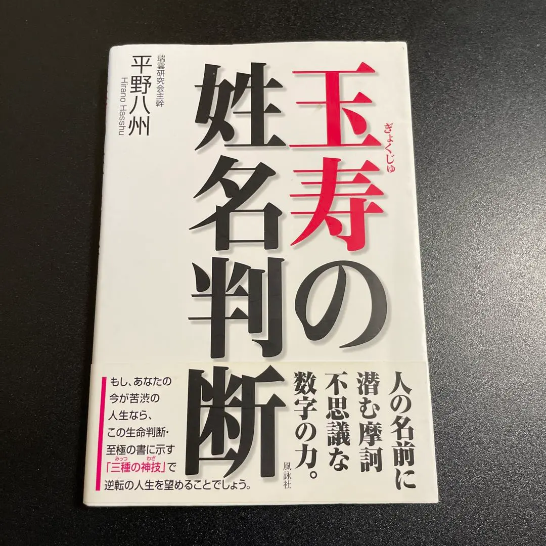 Thumbnail of Gyokuju's Name Analysis 324