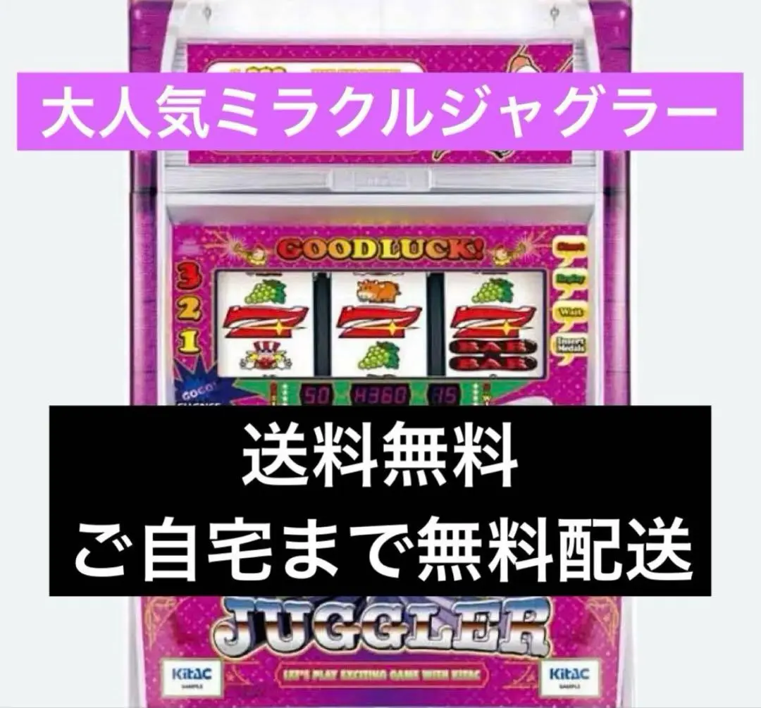 スーパーミラクルジャグラー/KU 実機 送4400円～ スーパーミラクルジャグラー KU 5号機 2017年モデル