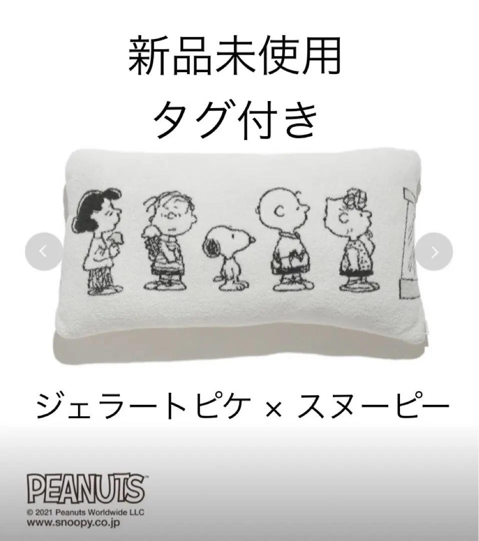 スヌーピー♫ジェラピケクッション 2025年最新】gelato pique スヌーピー クッションの人気アイテム