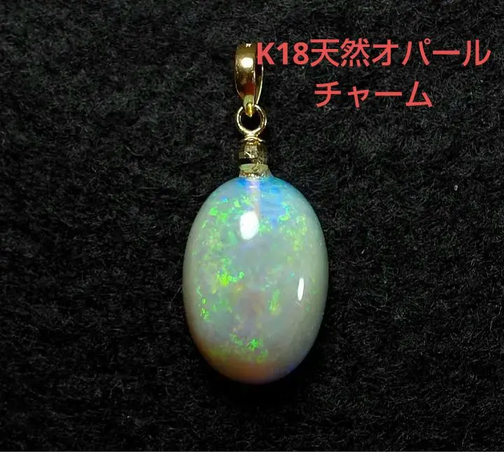 附分揀鑑定 K18霓虹綠色遊色美麗光澤良好！天然蛋白石吊飾 的縮圖