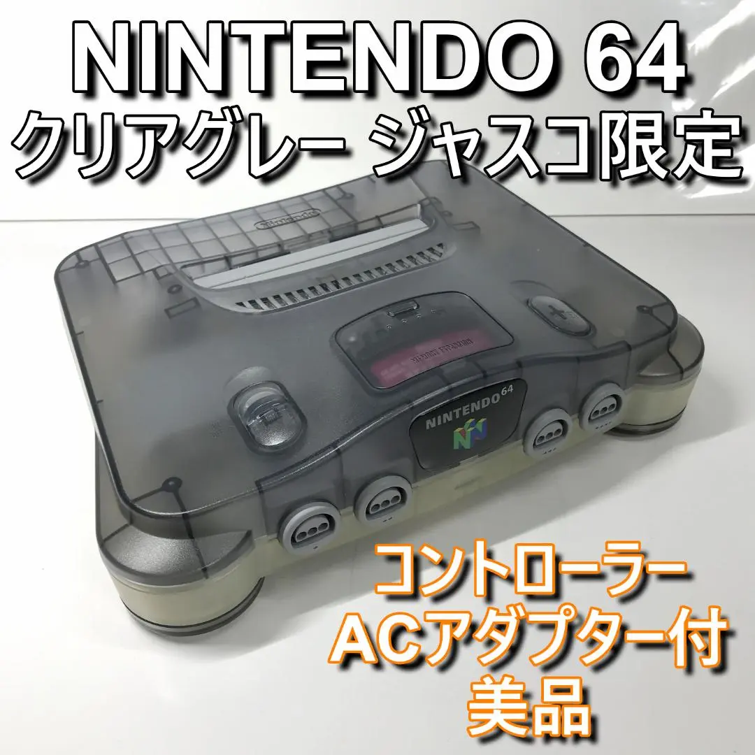 【N64】Nintendo 64 ジャスコ限定 クリアグレー 本体一式 NINTENDO 64 - 【新品同様】 ニンテンドー64 N64 本体 ジャスコ