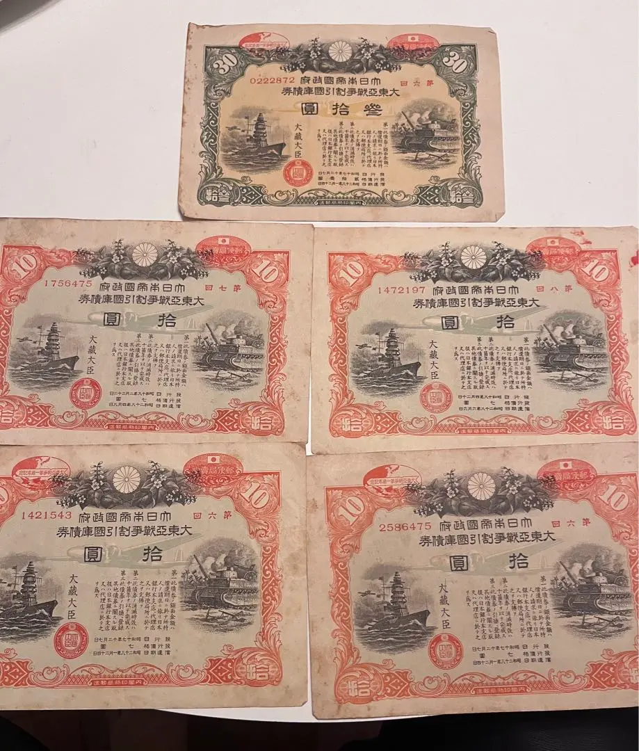 大東亜戦争割引国庫債券 弐拾円1枚と参拾円3枚大日本帝国政府 大東亜戦争割引国庫債券 弐拾円 大日本帝国政府 - メルカリ