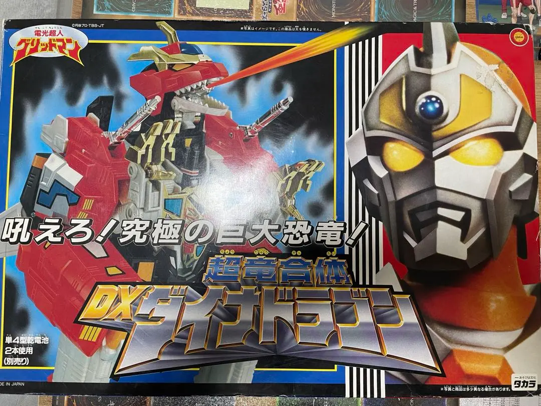 2025年最新】合体超竜ダイナドラゴンの人気アイテム - メルカリ
