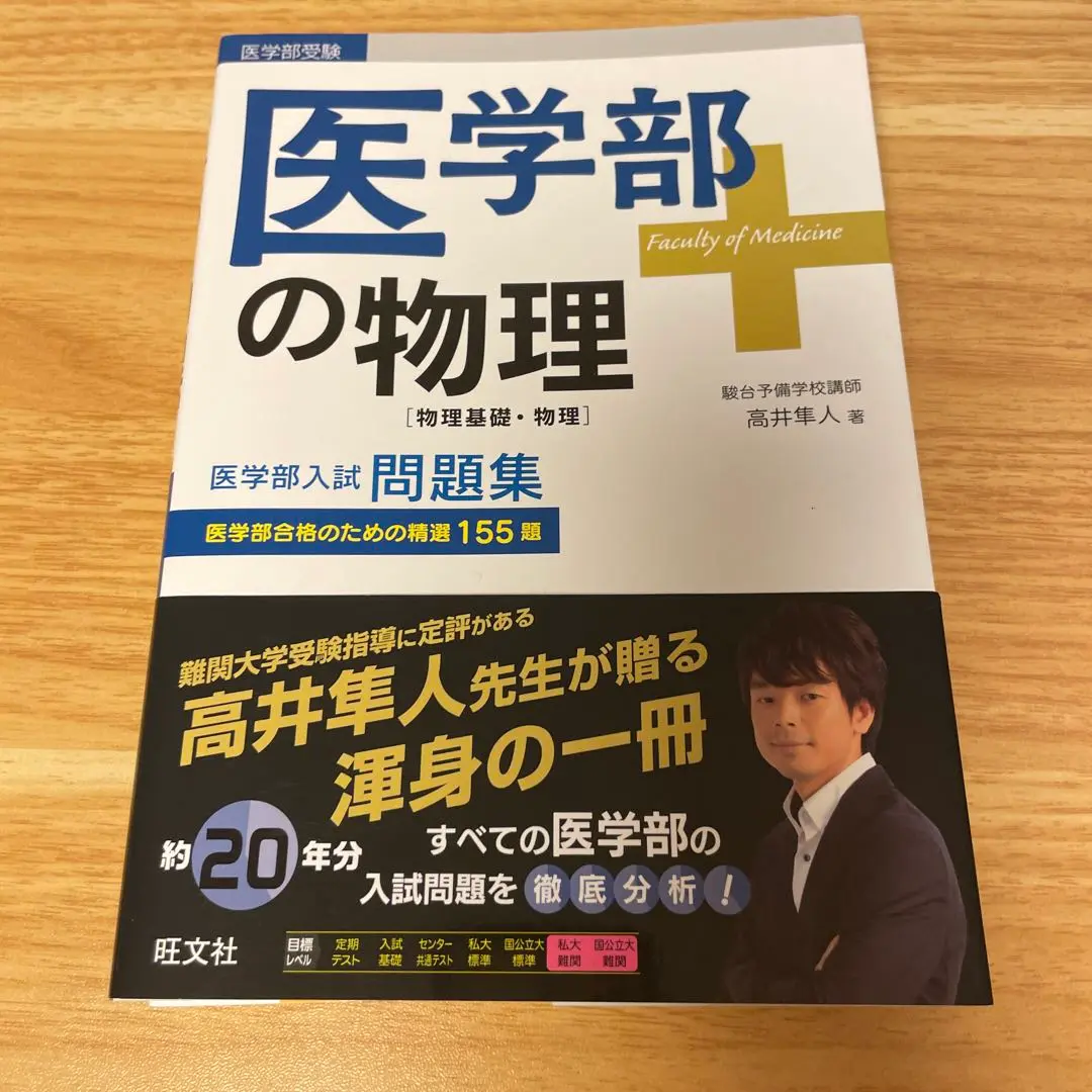 高井隼人 22年度 物理S 前期・後期 通期講習 Amazon.co.jp: 駿台 版締切り講座 高井隼人先生 23年度 高3難関