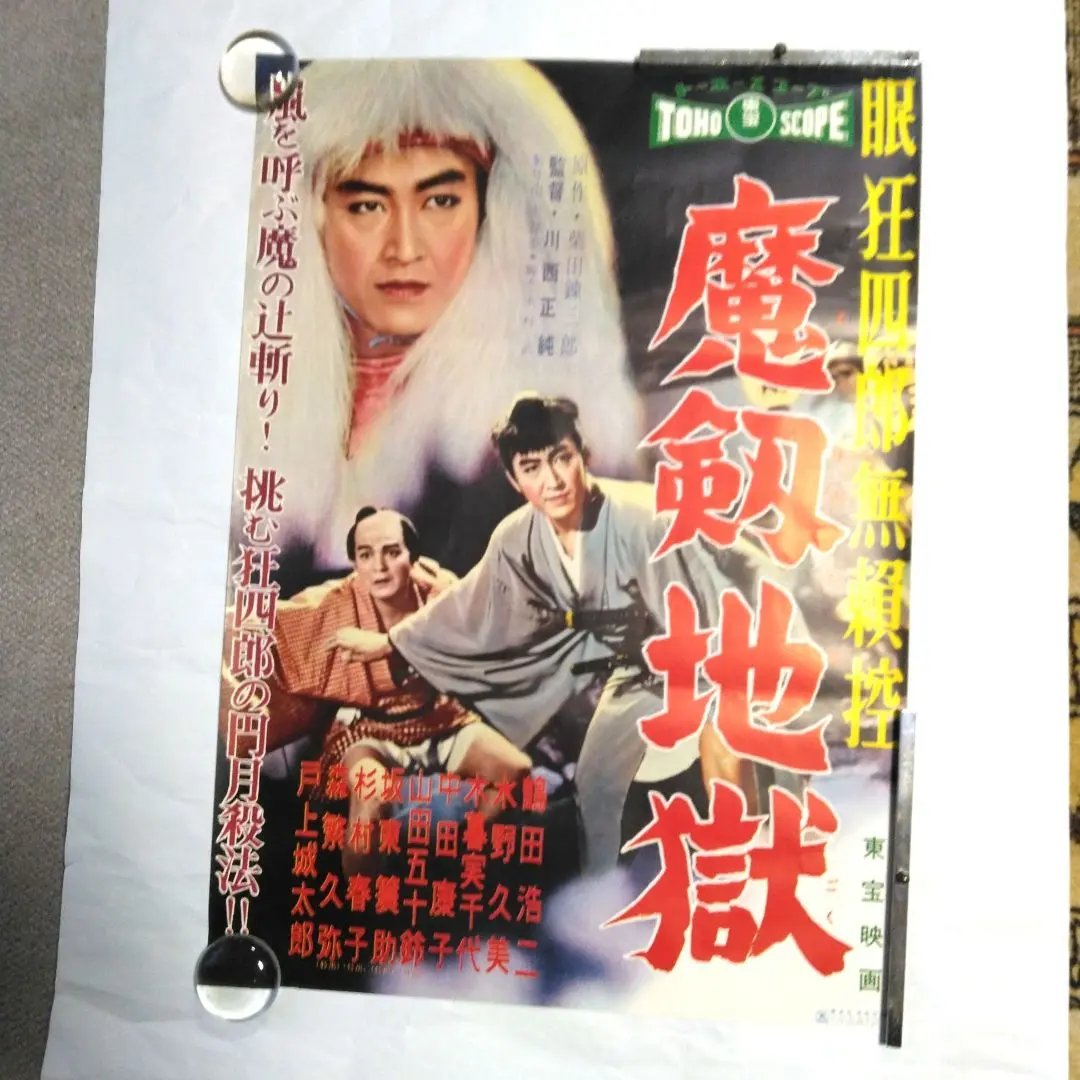 2025年最新】鶴田浩二 ポスターの人気アイテム - メルカリ