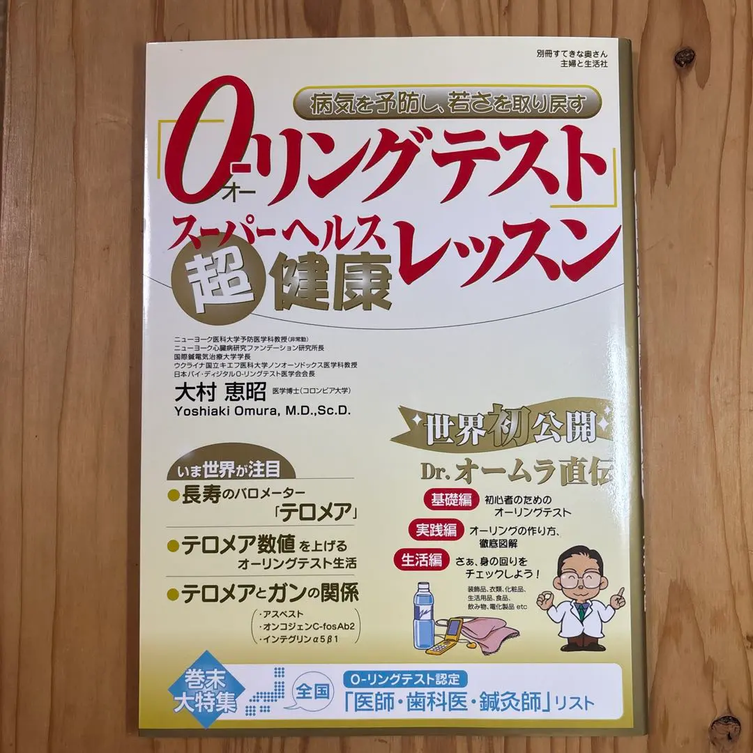 Ｏ－リングテスト入門　送料無料 O－リングテスト入門 / 大村 恵昭【著】 - 紀伊國屋書店ウェブ