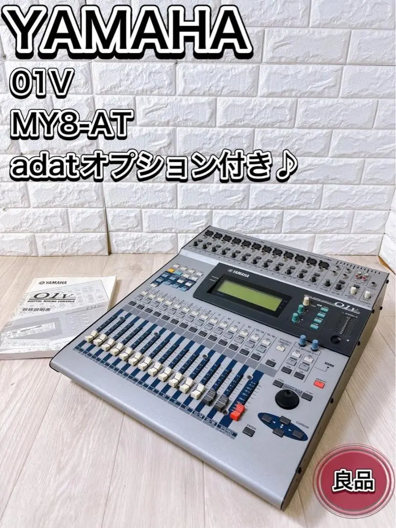 ヤマハ 01V デジタルミキサー | SwingAudio Shop