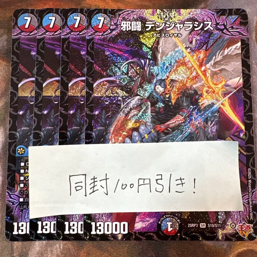 Thumbnail of Duel Masters: Jadou Dangerasis (4 cards, SR)