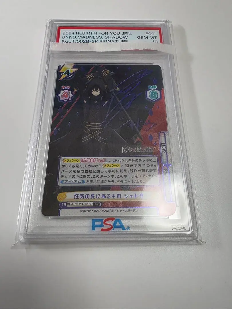Reバース SP 狂気の先にあるもの シャドウ PSA10 大注目 Reバース】狂気の先にあるものシャドウSP Reバース for