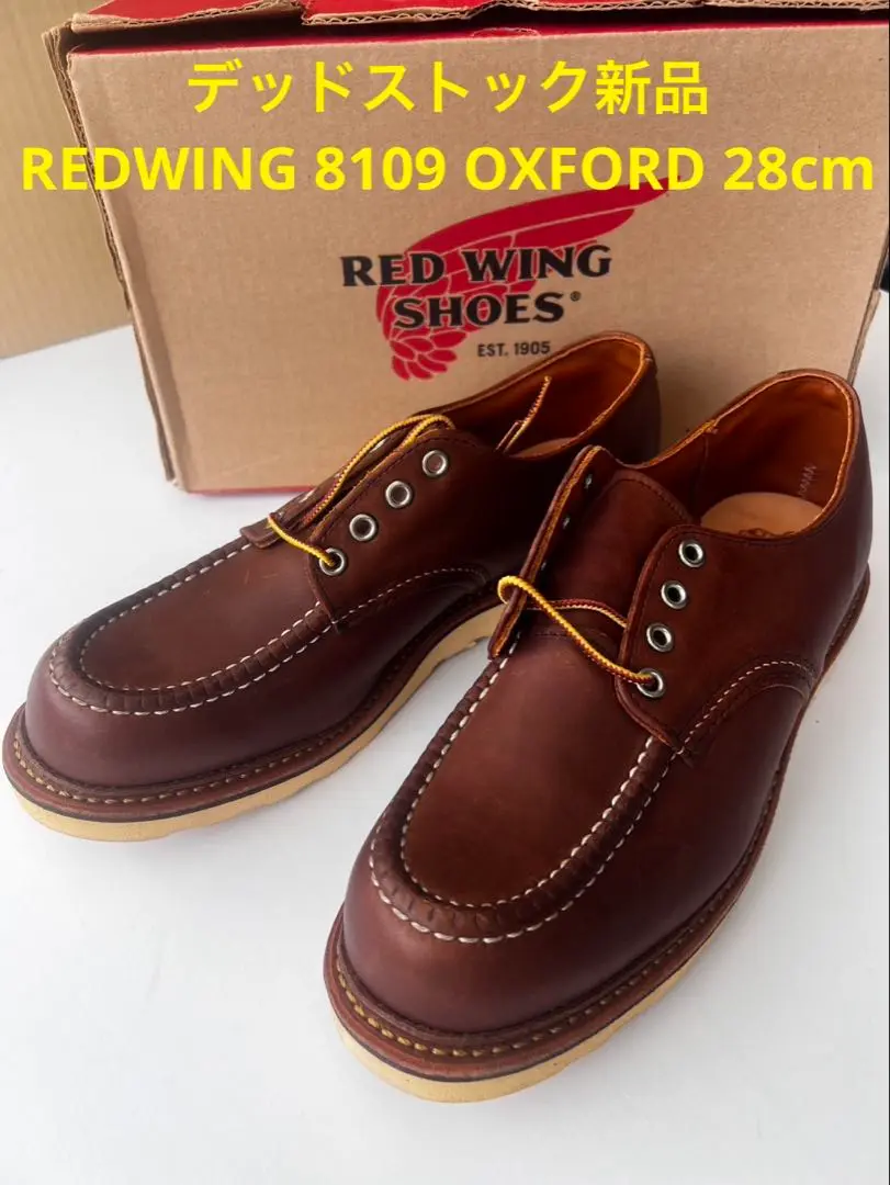 ★レッドウィング RED WING 8109 7D 25センチ レッドウィング アウトレット ファクトリーセカンド 正規品 8109
