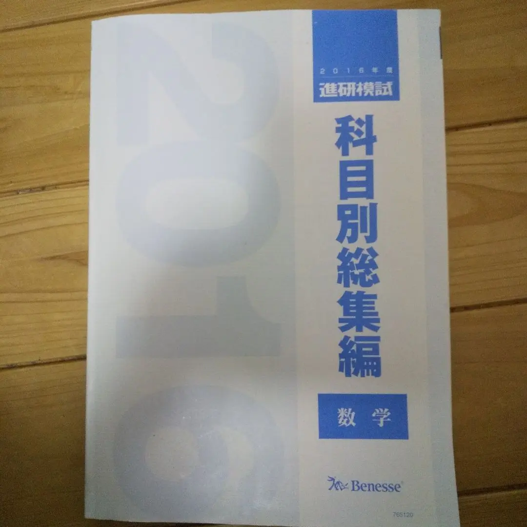 Amazon.co.jp: 2022年度 進研模試 科目別総集編 数学 最新 2023