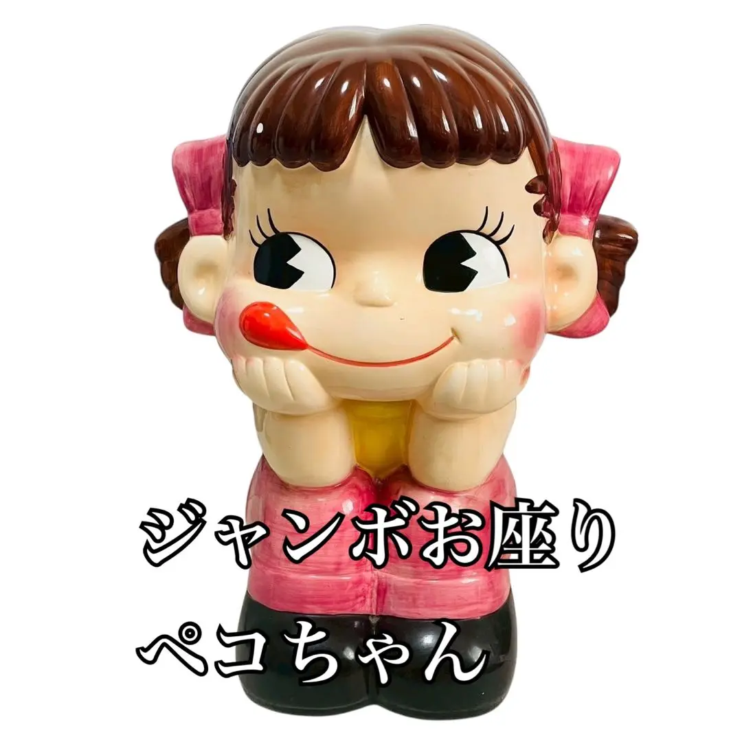 不二家ジャンボお座りペコちゃん　陶器 2025年最新】ジャンボペコちゃん 陶器の人気アイテム - メルカリ
