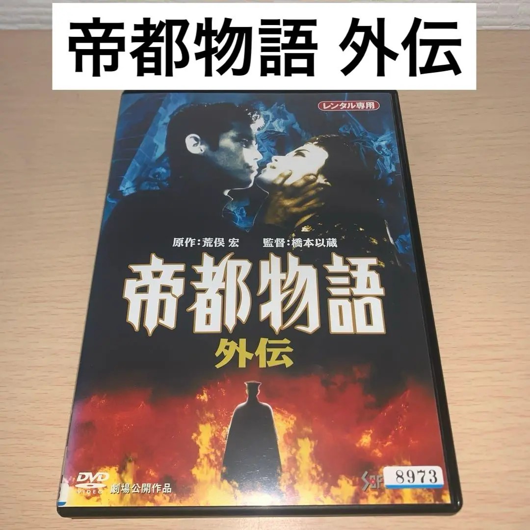 帝都物語 全12巻セット＋新帝都物語１，２巻＋外伝（機関童子） Amazon.co.jp: 小説｜角川文庫版 帝都物語〈全12巻＋外伝 機関