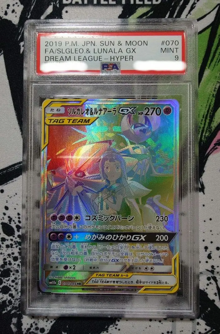 【即購入可能】ポケモンカードゲーム ソルガレオ&ルナアーラGX HR PSA9 2025年最新】ソルガレオ&ルナアーラGX hr psa9の人気アイテム