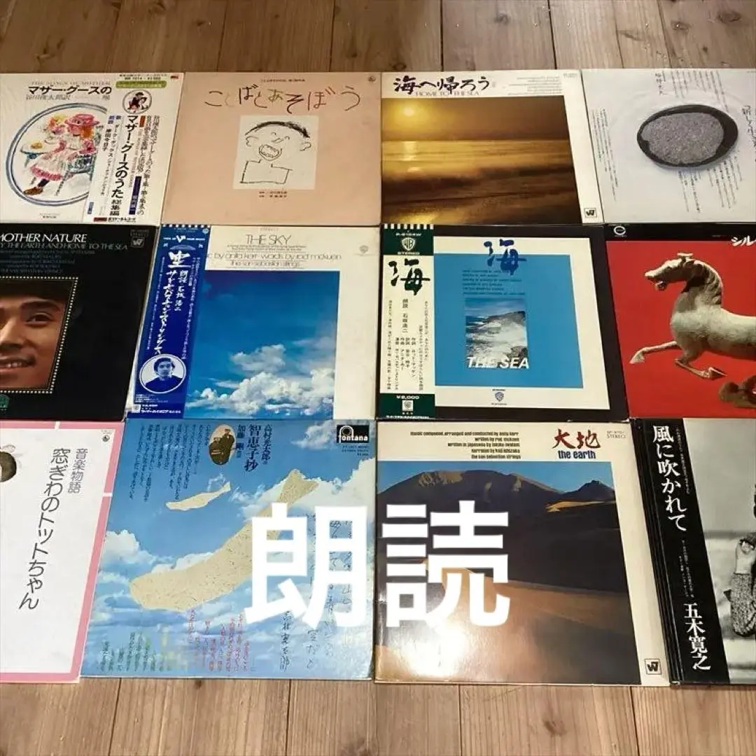海 THE SEA」＋「恋人たち」朗読:石坂浩二 12インチレコード2枚
